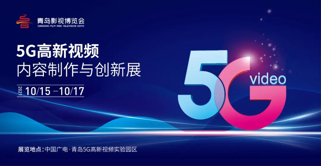 5G高新视频！当虹科技8K技术，亮相青岛影博会