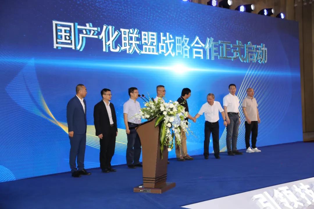 在国产化道路上，当虹科技继续前行——国产化战略联盟正式成立