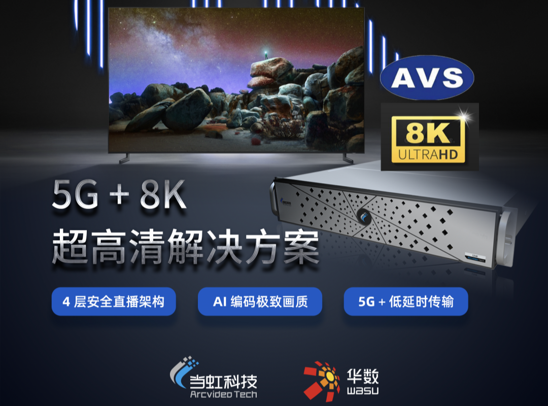 当虹超高清技术参展智博会！