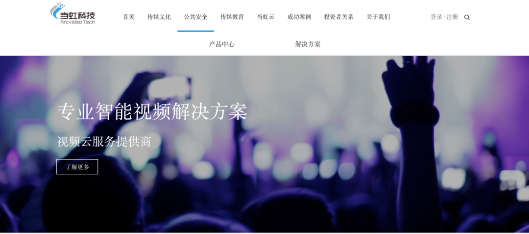新意爆棚！当虹科技官网全新改版上线！