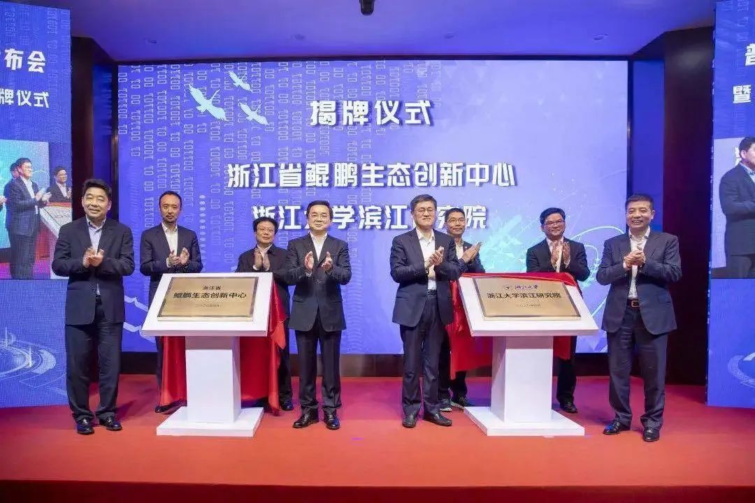 当虹科技受邀出席浙江省鲲鹏生态创新中心揭牌仪式！