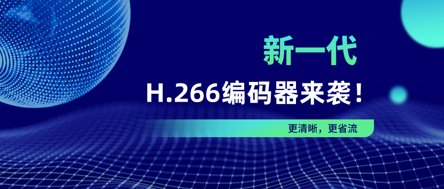 英超回归！当虹新一代H.266编码器为爱奇艺体育直播护航