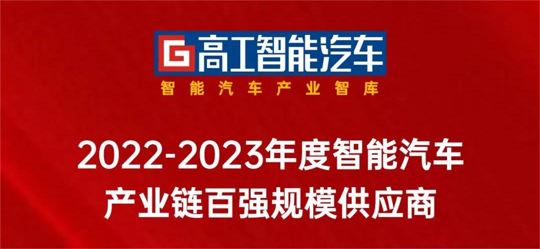 当虹科技入选「中国智能网联产业链百强规模供应商」！