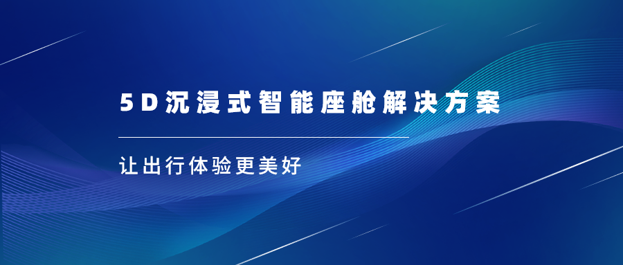 当虹科技亮相上海车展，沉浸式视听革新座舱体验