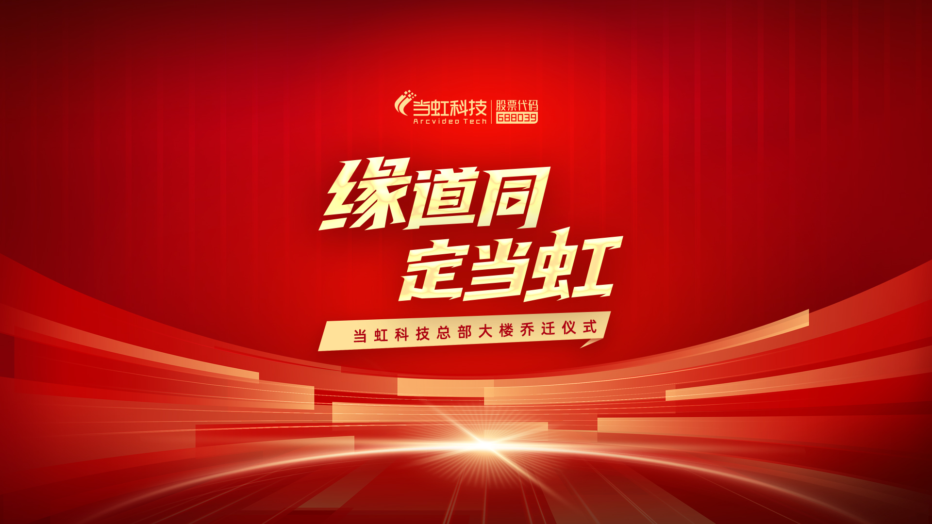 开启我们的新坐标——当虹大厦！ 