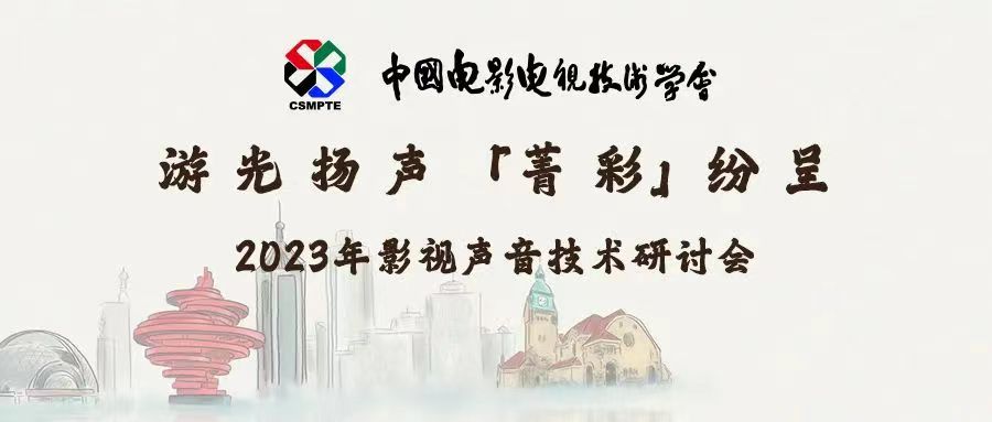 让声音有“高度”？当虹科技“菁彩”发声！