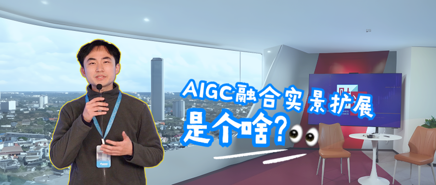 AI扩图+实景融合，让你的两会报道“秒穿越”