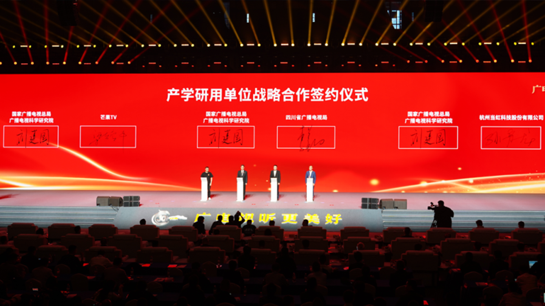 战略签约！当虹科技与国家广电总局广科院围绕超高清、AI深入合作