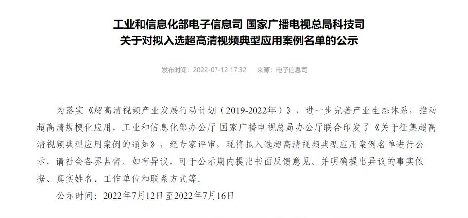 入选工信部、广电总局名单！两大超高清案例，解决哪些痛点？