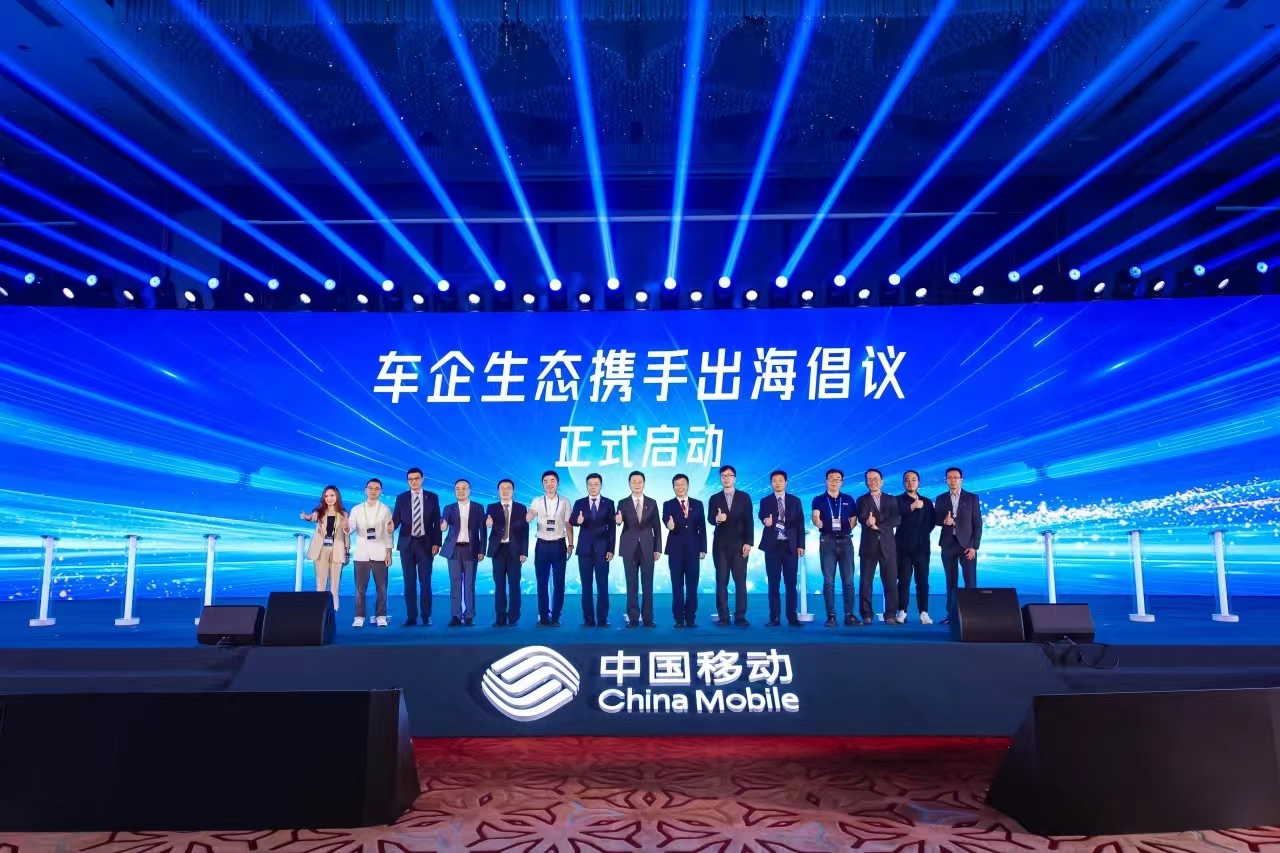 中国移动+车企+当虹科技，共同发起“车企生态携手出海”倡议！