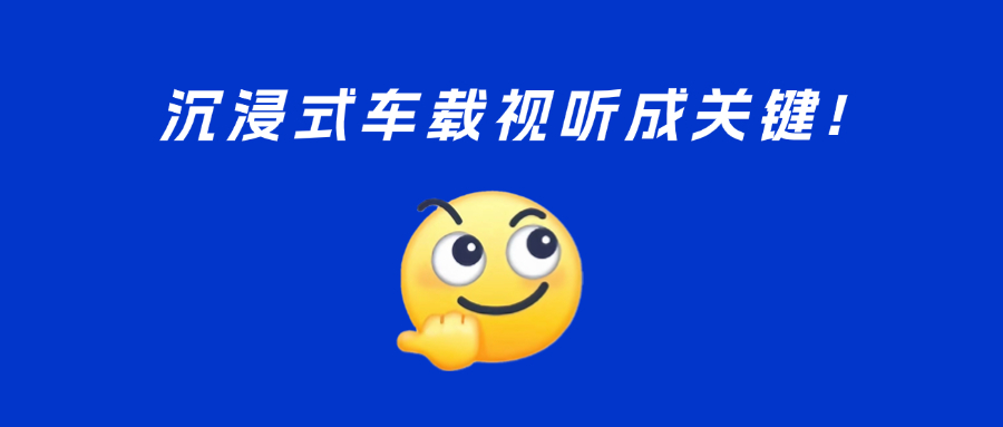 车载视听新趋势？5D、多屏、黄金听音位……当虹与UWA联盟精彩亮相汽车盛会！