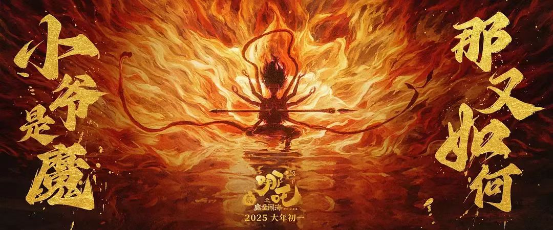 继续“破”！5D版“吒儿”上车，当虹科技助力沉浸观看“我命由我不由天”